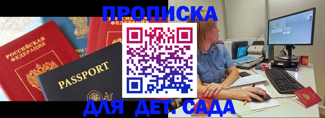 прописка ребенка в Судогде