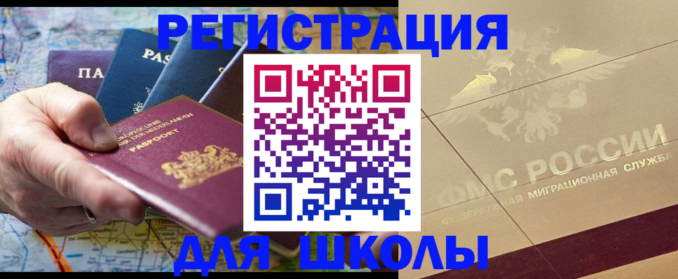 прописка для школы в Судогде