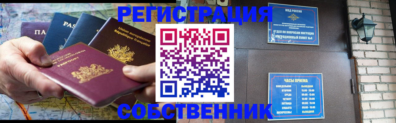 прописка от собственника в Судогде